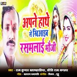Apne Hathe Se Khiyaib Rasmalai Bhauji