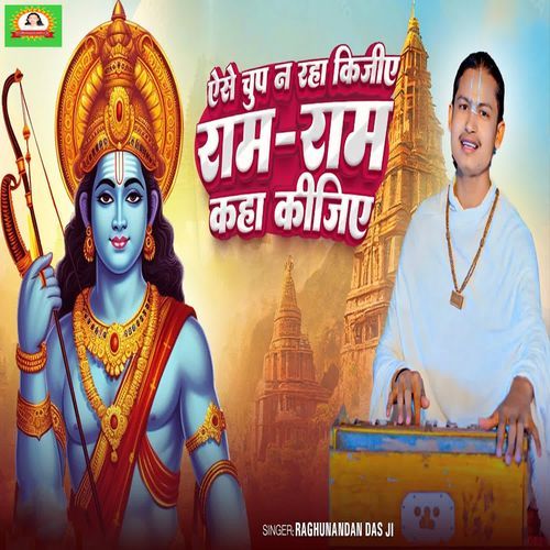 Ase Chup Na Raha Kijiye Ram Ram Kaha Kijiye