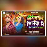 Aurangabad Jila Me Ho Gelau Namawa