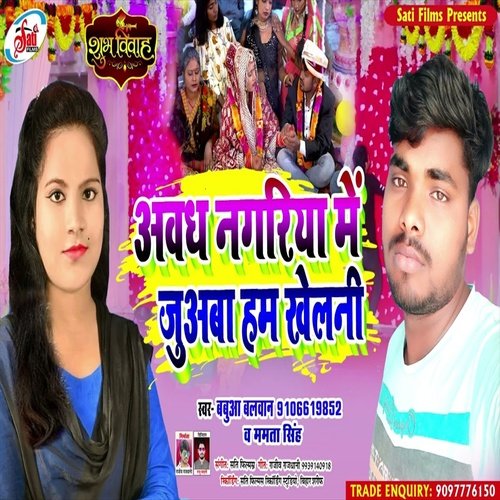 Awadh Nagariya Me Juawba Ham Khelni (Bhojpuri Song)