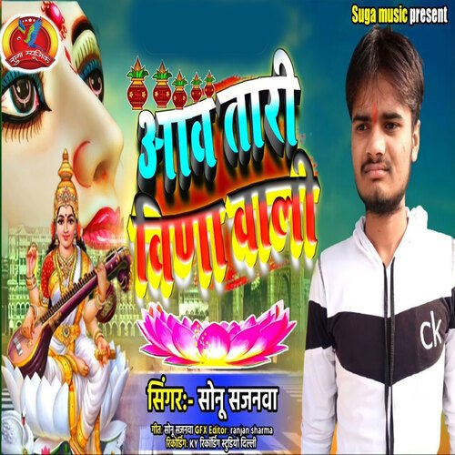 Awatari Vina Wali (Bhojpuri Song)