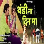 थंडी ना दिन मा