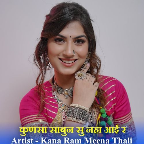 कुणसा साबुन सु नहा आई र