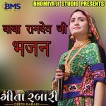 Baba Ramdev ji Bhajan