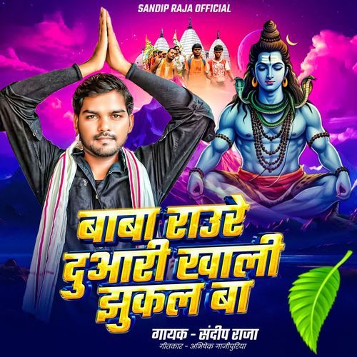 Baba Raure Duwari Khali Jhukal Ba