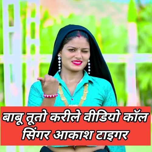 Babu Tuto Karile Video Kol