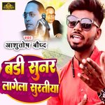 Badi sunar lagela suratiya (Bhojpuri)