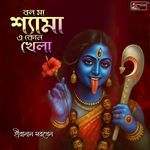 Bal Ma Shyama E Kon Khela