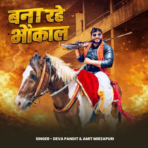 Bana Rahe Bhaukal