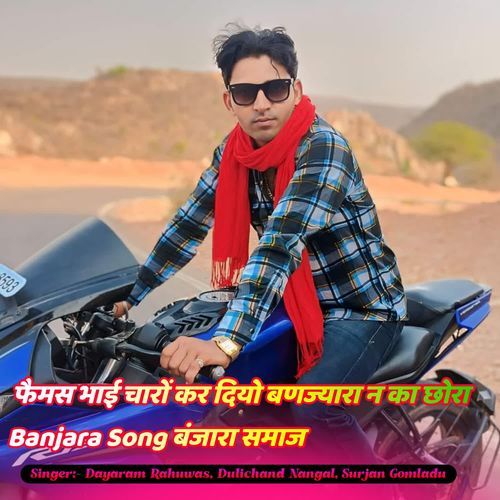 फैमस भाई चारों कर दियो बणज्यारा न का छोरा Banjara Song बंजारा समाज