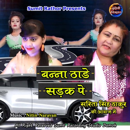 Banna Thade Sadak Pe Nayi Car Mange