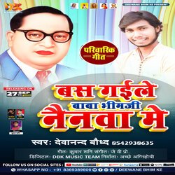 Bas Gaile Baba Bhim Ji Nayanva Me (Bhim Bhojpuri Geet)-HAQjZTMDVWk