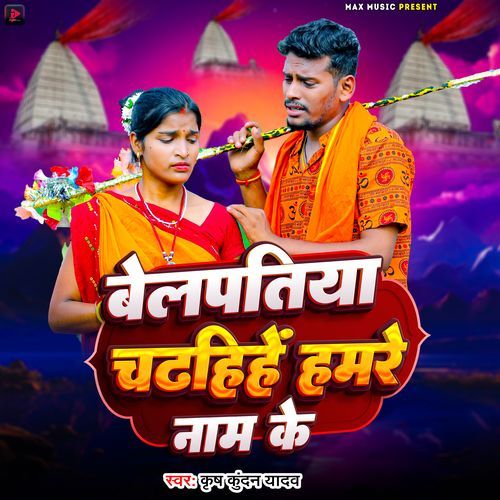 Belpatiya Chadhhinhe Hamre Nam Ke