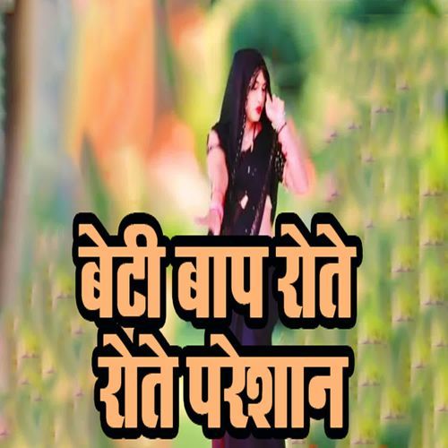 Beti Baap Rote Rote Pareshan