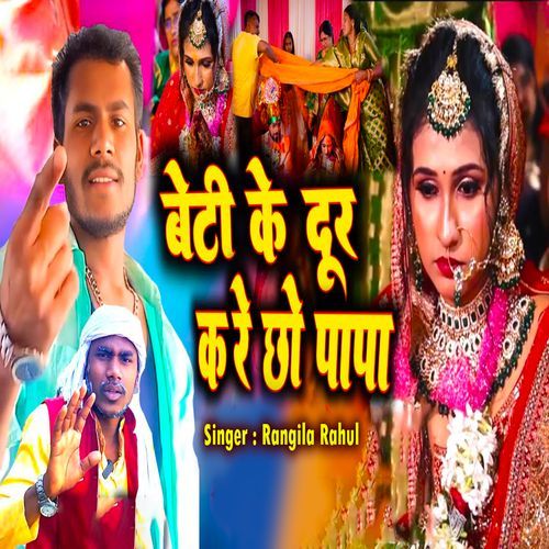 Beti Ke Dur Kre Chho Papa