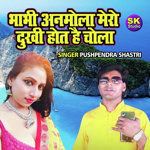 Bhabhi Anmol Mero Dukhi Hot Hai Chola
