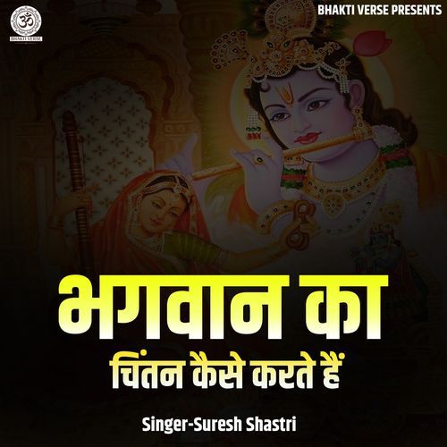 Bhagwan Ka Chintan Kaise Karte Hain