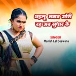 Bhailu Javan Gori Raha Ab Sudhar Ke