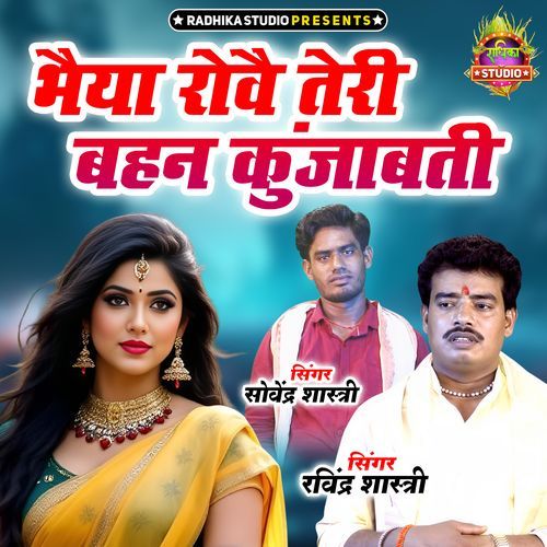 Bhaiya Rowe Teri Behna Kunjawati