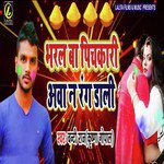 Bharal Ba Pichkari Aawa Na Rang Dali