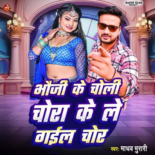 Bhauji Ke Choli Chora Ke Le Gail Chor