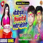 Bhauji Pooja Pichkari Ke Support Khojegi (Bhojpuri)