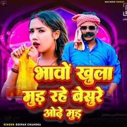 Bhawo Khula Rahe Besure Aodhe Mud