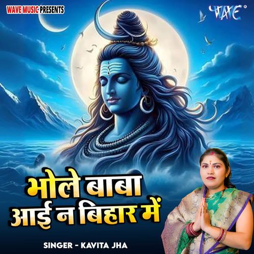 Bhole Baba Aai Na Bihar Me