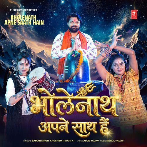 Bholenath Apne Saath Hain