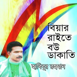  Habibur Rahman