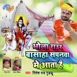 Bola Raur Bashaha Sapnwa Me Ata Hai