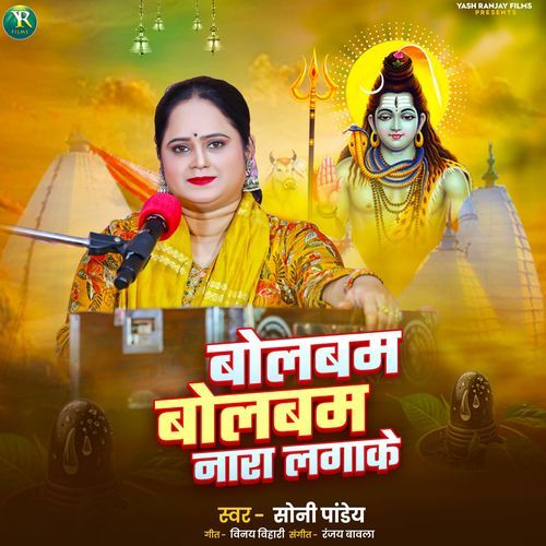 Bolbam Bolbam Naara Lagake