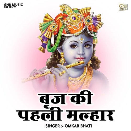 Brj ki pahali malhar (Hindi)