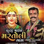 Chalo Jaiye Martoli Gaam