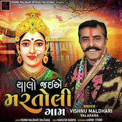 Chalo Jaiye Martoli Gaam