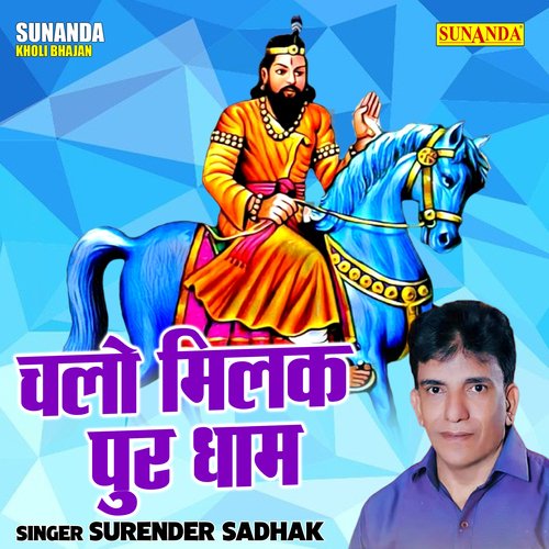 Chalo Milak Pur Dham