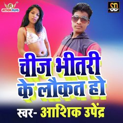 Cheej Bhitari Ke Laukat Ho (Bhojpuri Song)-Lwo5QVkDcFE