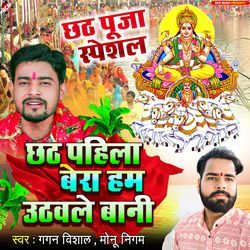 Chhath Pahila Bera Ham Uthawale Bani-FUUsaBUDfHY