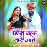 Chhora Yad Teri Aave