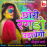 Chhori Rangdo Udave Gi