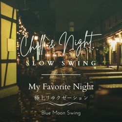 Chill & Night Slow Swing:極上リラクゼーション - My Favorite Night