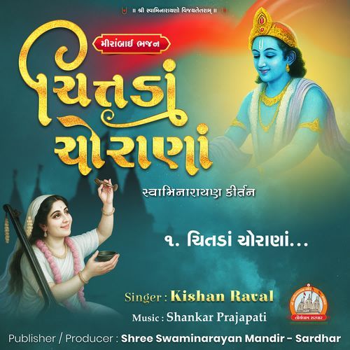 Chittada Chorana Swaminarayan Kirtan