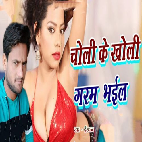 Choli Ke Kholi Garam Bhail