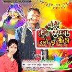 Choli Me Rangwa Dale Da  Bhauji (Holi)