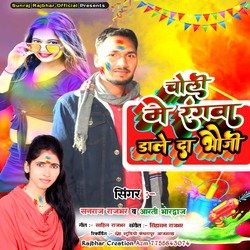 Choli Me Rangwa Dale Da  Bhauji (Holi)