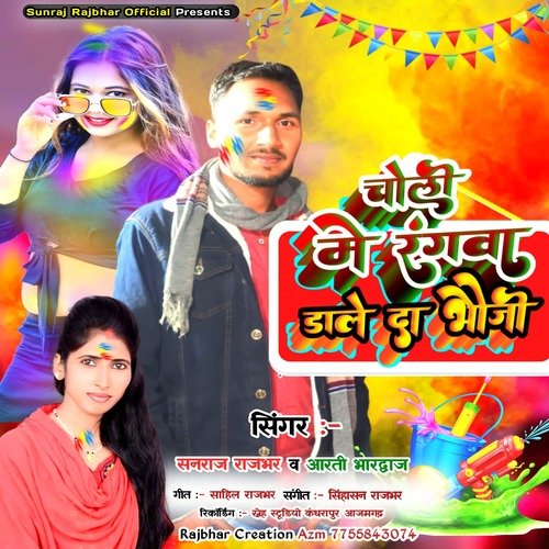 Choli Me Rangwa Dale Da  Bhauji