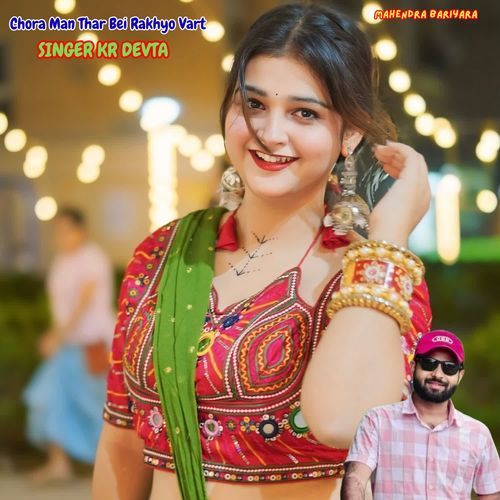 Chora Man Thar Bei Rakhyo Vart