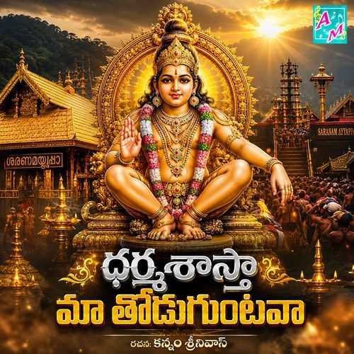 DARMASHASTHA MAA THODUGUNTAVA