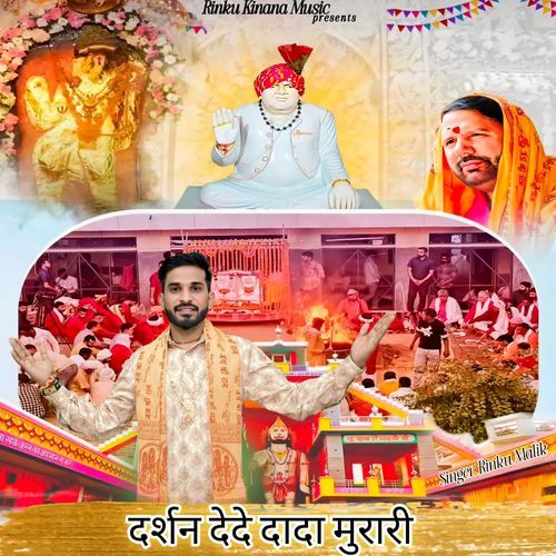 Darsan Dede Dada Murari