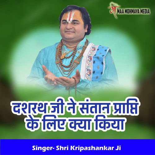 Dashrath Ji Ne Santan Prapti Ke Liye Kya Kiya